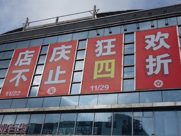 珠海茂业百货的4大块灯布户外广告] -「力奇广告」